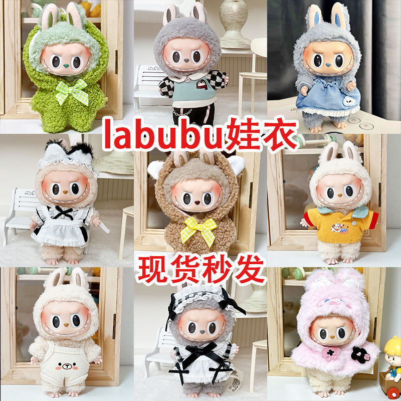 スポットバブルビニール人形ラブブ服着せ替えラブブペンダントかわいい超かわいい人形|undefined