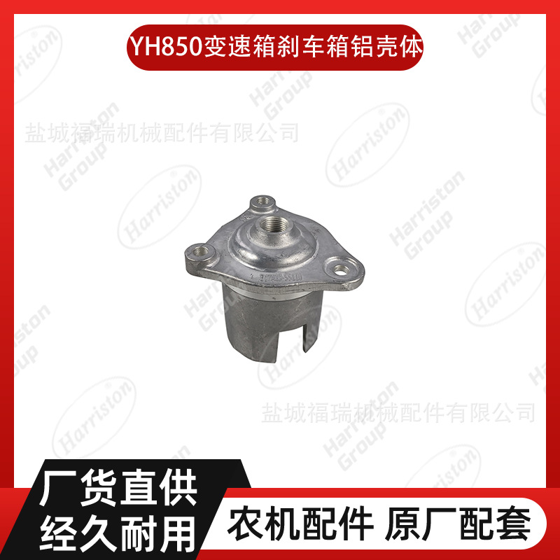 农机配件洋马配件 YH1180 YH850变速箱刹车箱铝壳体 187A19-55110