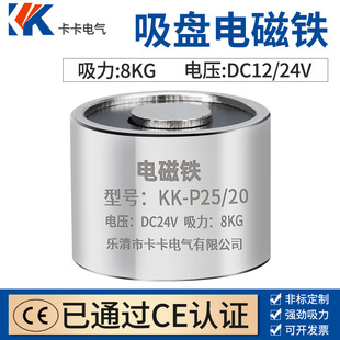 Заболевание глаз рука быстрое электромагнит производитель электромагнит KK-P25/20 DC5V Electromagnet DC6V Cup Cup DC12V Всасывание 8 кг