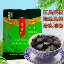 广西梧州牌正宗龟苓膏粉300g/袋原味家用自制浓缩烧仙草黑