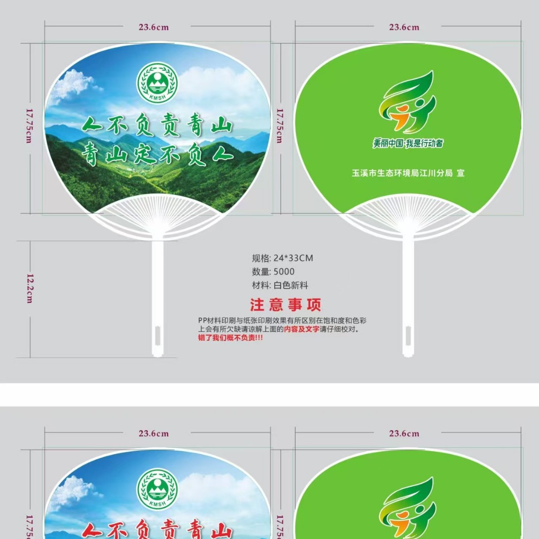 扇子单位宣传广告扇