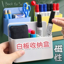 磁性白板笔收纳盒粉笔板擦收纳盒可挂可吸式笔筒黑板壁挂大容量磁