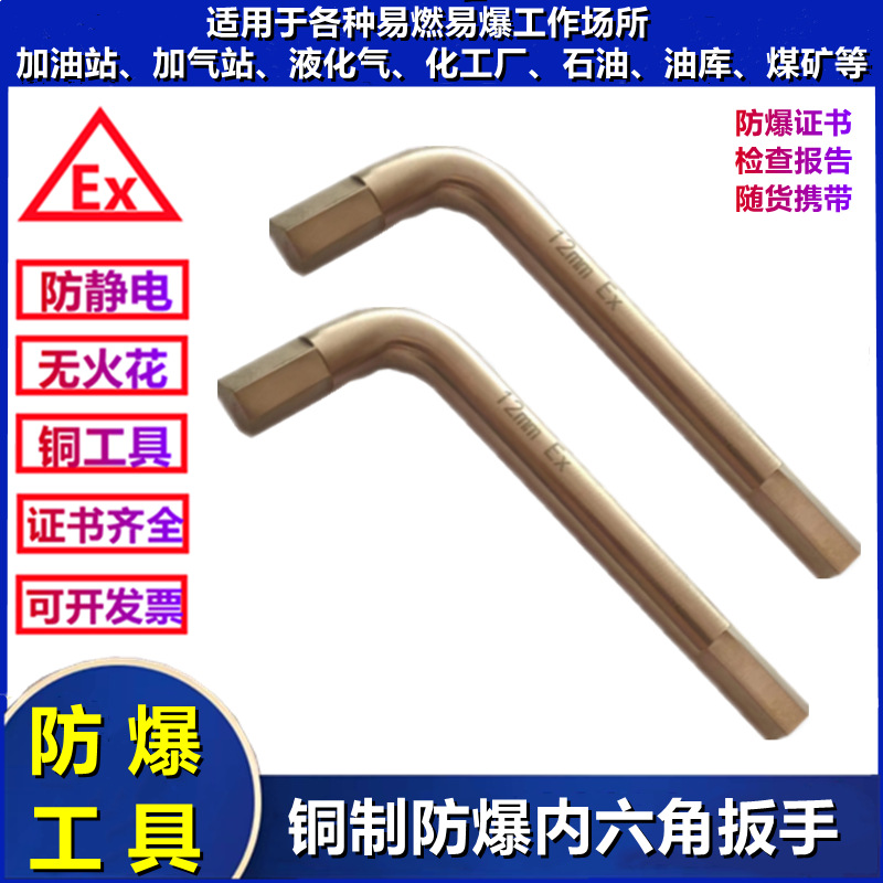 防爆内六角扳手防静电无火花铜扳手加油站化工厂石油田天然气