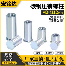 盲孔螺母柱M2M2.5M3M4M5M6碳钢压铆螺柱压板BSO六角螺柱镀锌.5