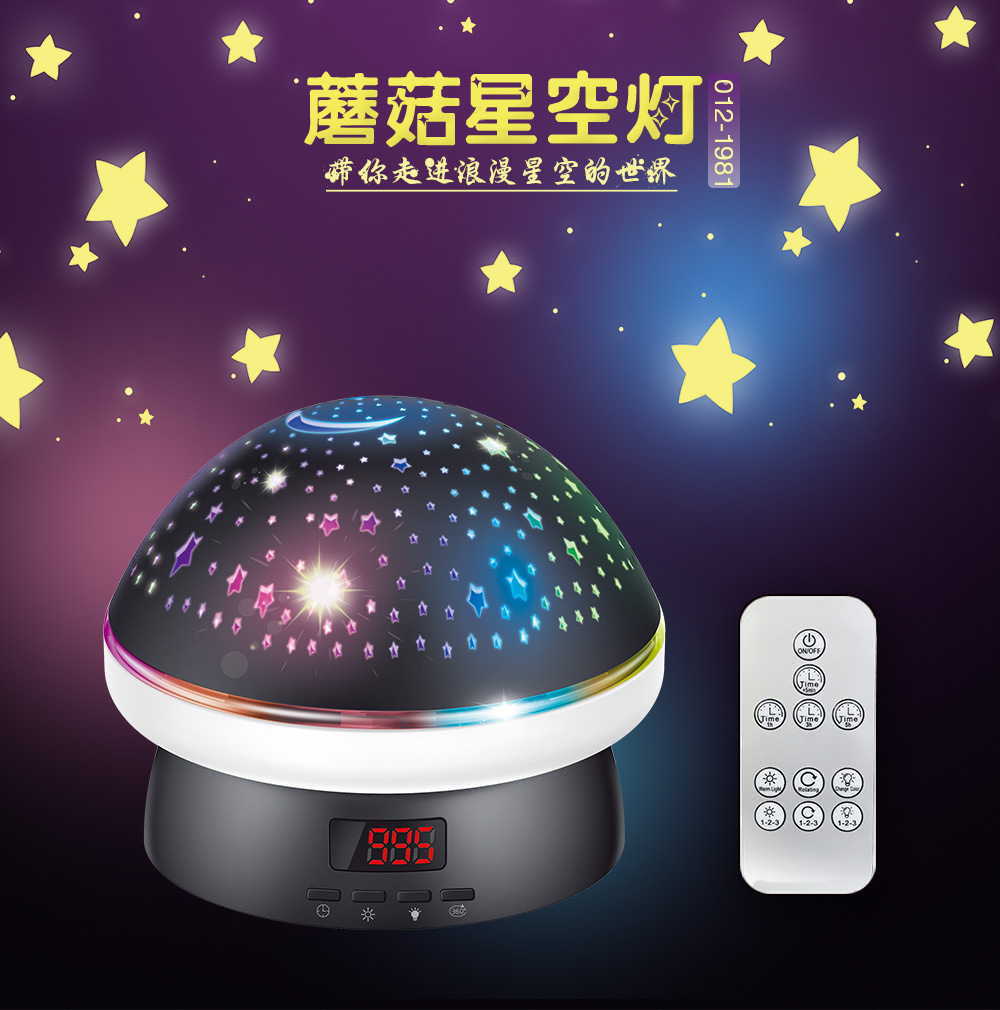 蘑菇星空灯投影仪满天星光卧室小夜灯遥控定时七彩USB星月氛围灯