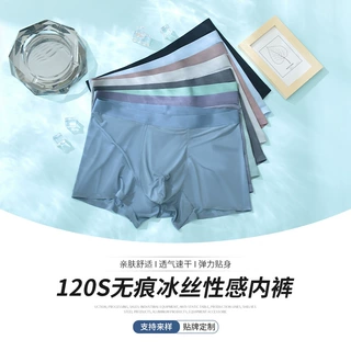 120支男士无痕冰丝内裤男夏季透气速干抗菌加肥无痕感内裤平角裤