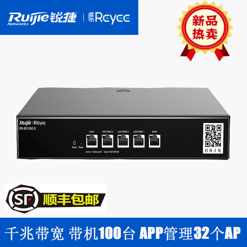 锐捷RG-EG105G-E睿易4WAN口1000M带宽WiFi6千兆路由AC网关带机100