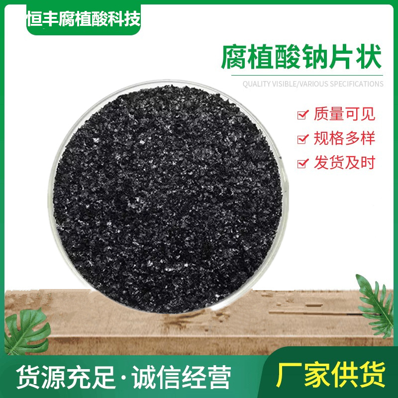 可批发腐植酸钠饲料级粉末水产养殖农业级腐殖酸钾有机水溶性好