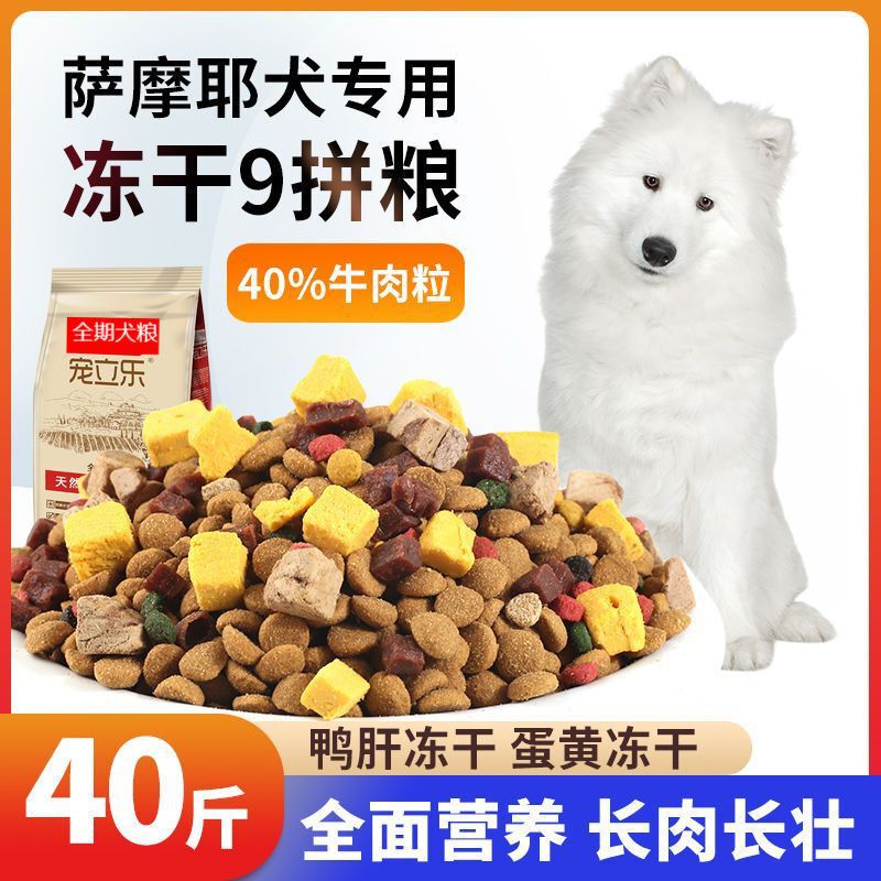 Samoyed Special Dog Food 5kg, 10kg, 20kg, 20kg Adult Dogs, Puppies, Medium-Sized Dogs, Bright Hair, Remove Tear Stains and Strengthen Bones