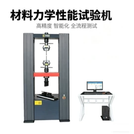 万能试验机;压力试验机;拉力试验机