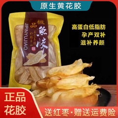 花胶黄花胶500g鱼胶干正鱼肚深海鱼鳔儿童孕妇滋商用煲汤