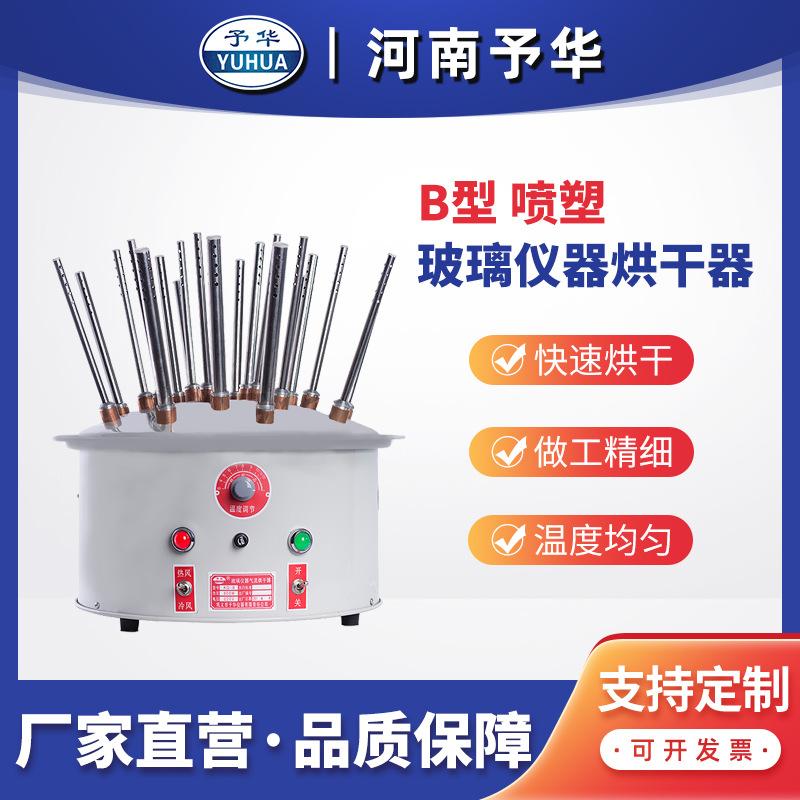 玻璃仪器气流烘干器 KQ-B-12/20/30孔烧瓶烘干器河南予华厂家直销