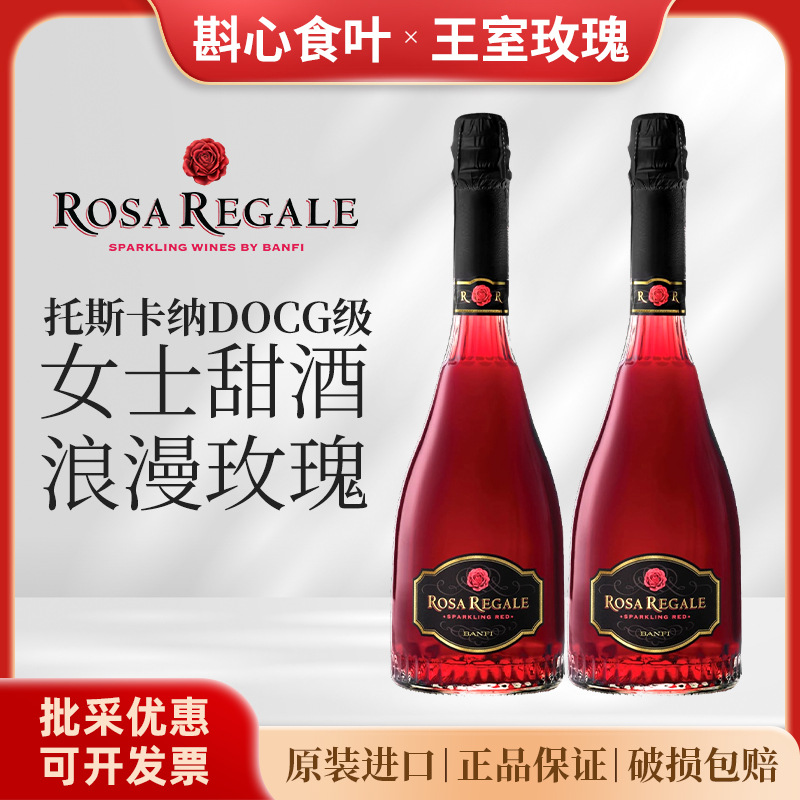 意大利进口班斐王室玫瑰伯式图阿克葡萄酒750ml托斯卡纳产区DOCG