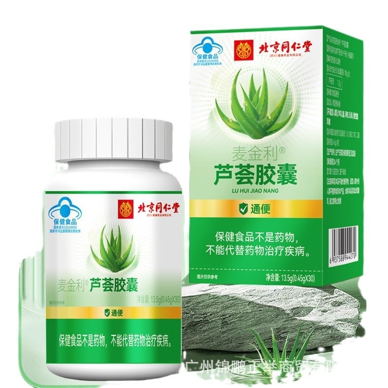 北京同仁堂マッキンリーアロエカプセル30粒/瓶携帯植物抽出エキス現物卸売り代発|undefined