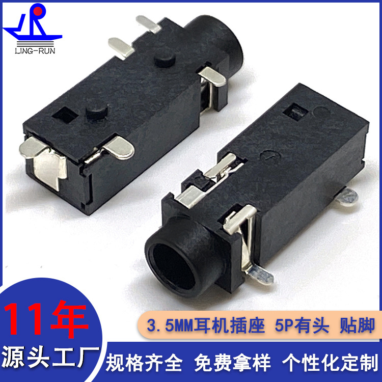 3.5MM耳机插座 pj328 圆头5P镀银带定位柱 长体音频插座 3.5接口