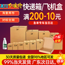 1-12号纸箱打包装纸盒子半高飞机盒批发物流电商定制邮政快递纸箱