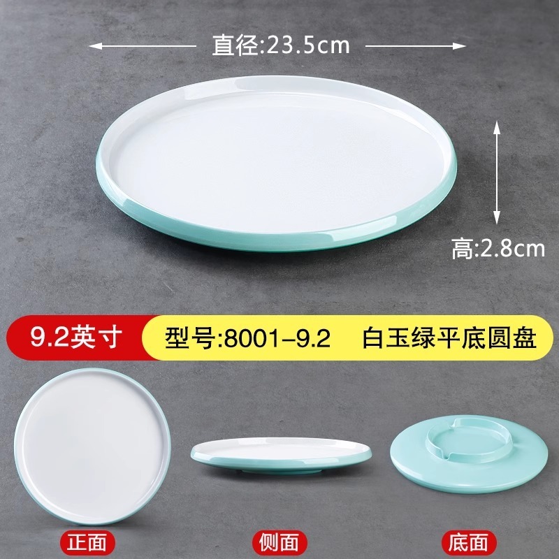 メラミン皿酒席円盤浅盤業務用レストランホテル専用料理皿模造磁器二色凉菜皿|undefined