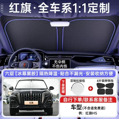 Sun shade | Front Windshield Sunshade, Car - all-car-series-light-luxury-customization-exclusively-for-hongqi-comes-with-4-pieces-of-sun-protection-side-shields-upgraded-extra-thick-german-glacier-insulation-zipper-storage-bag