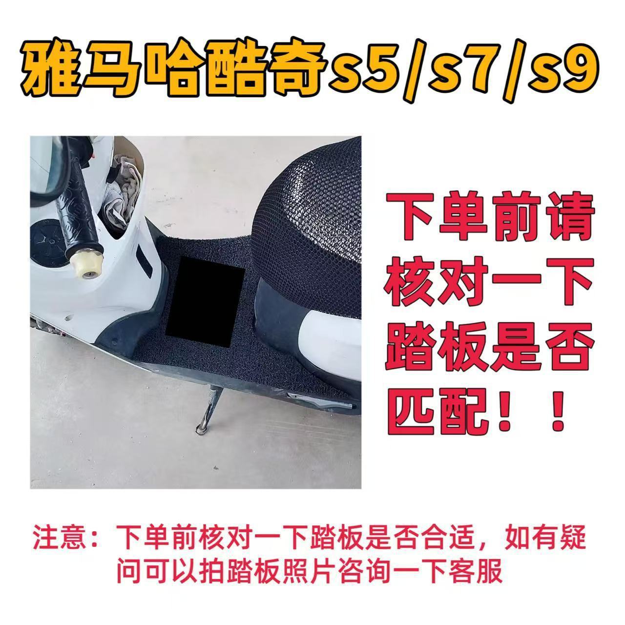 Suitable for Yamaha Kuchi S5/S7/S9 Electric Vehicles, Special Foot Mats That Are Wear-Resistant, Waterproof, and Non-Slip