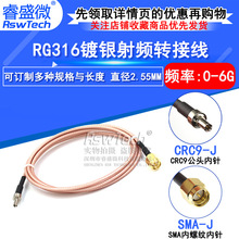 RG316��Ƶͬ�������� SMAתCRC9��ͷ SMA��ͷ����/�� �����ڿ�/��
