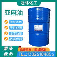 【华南代理】精制亚麻油精炼油墨亚麻籽油干性油亚麻油