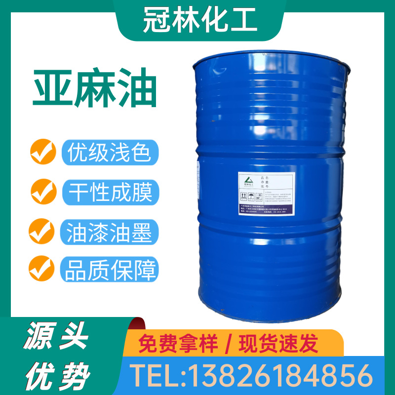 【华南代理】精制亚麻油精炼油墨亚麻籽油干性油亚麻油