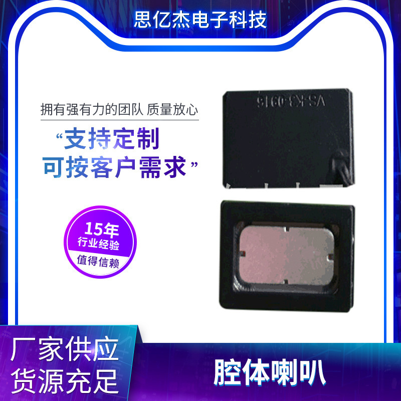 1811腔体喇叭 8Ω1W智能穿戴音腔喇叭扬声器数码智能家居扩音设备