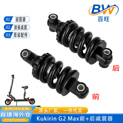 原装Kukirin G2Max前后减震器酷麒麟G2Max电动滑板车弹簧避震器
