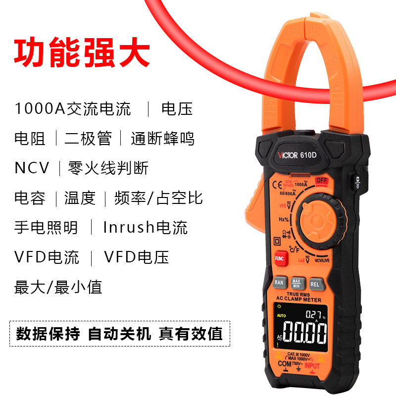 胜利钳型万用表VC610D钳形电流表包邮钳表全自动量程交直流钳形表