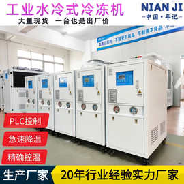 厂家供应10匹工业水冷式冷水机低温工业冷冻机大量现货水冷机