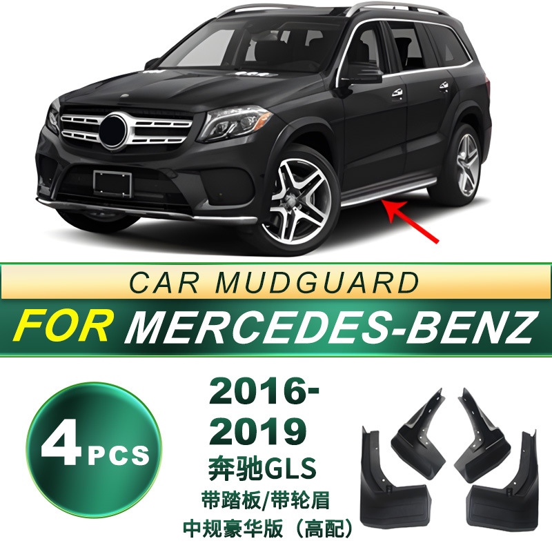 Aplicable a la versión de lujo de 2015 - 2019 Mercedes-Benz GLS para el acoplamiento de barro de goma blanda