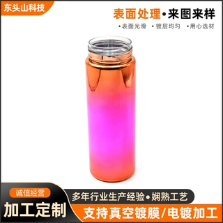 浙江宁波渐变水杯电镀加工真空UV镀膜塑胶真空镀膜哑光