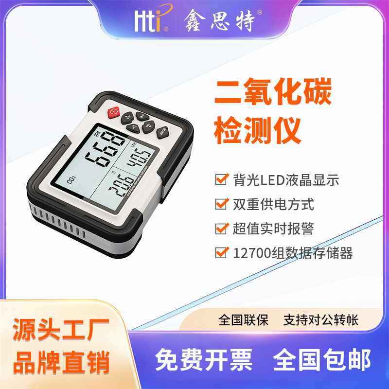 鑫思特co2气体浓度检测器便携式室内空气质量二氧化碳监测仪