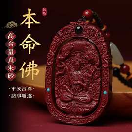 眸之慧朱砂吊坠本命佛八大守护神挂件男女朱砂批发