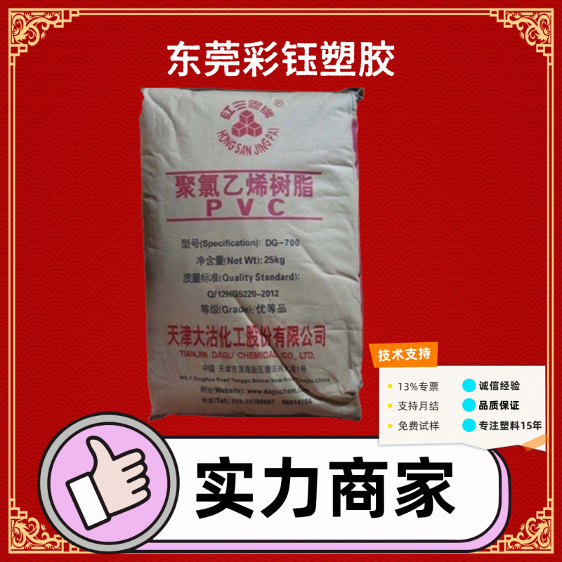 PVC天津大沽DG800透明级食品级玩具颗粒塑料挤出pe管材颗粒料