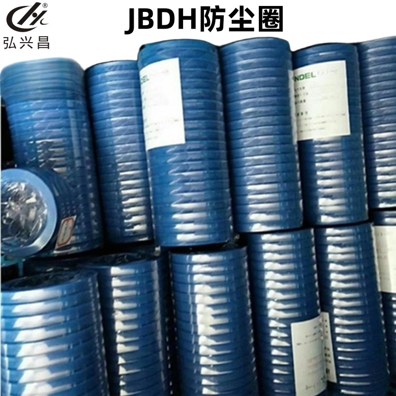 防尘密封件JBDH防尘圈 尺寸齐全 大量现货 弘兴昌 厂家直供