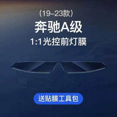 light-controlled color-changing special tail light – Car headlight protective film - 19-24-models-a-class-headlights-transparent-model