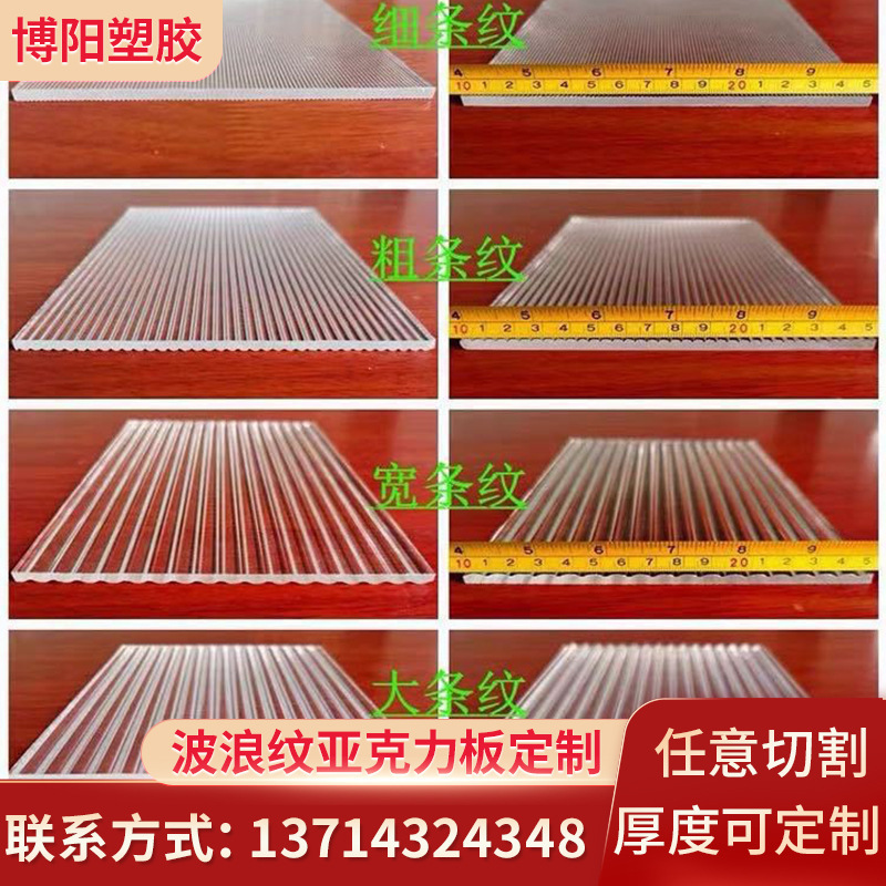 厂家直供透明亚克力条纹板长虹板有机玻璃条纹板波浪板石头纹板
