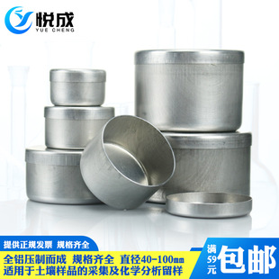 Laboratory soil sampling aluminum box round with lid diameter soil sampling retention box weighing aluminum box 40-100mm
