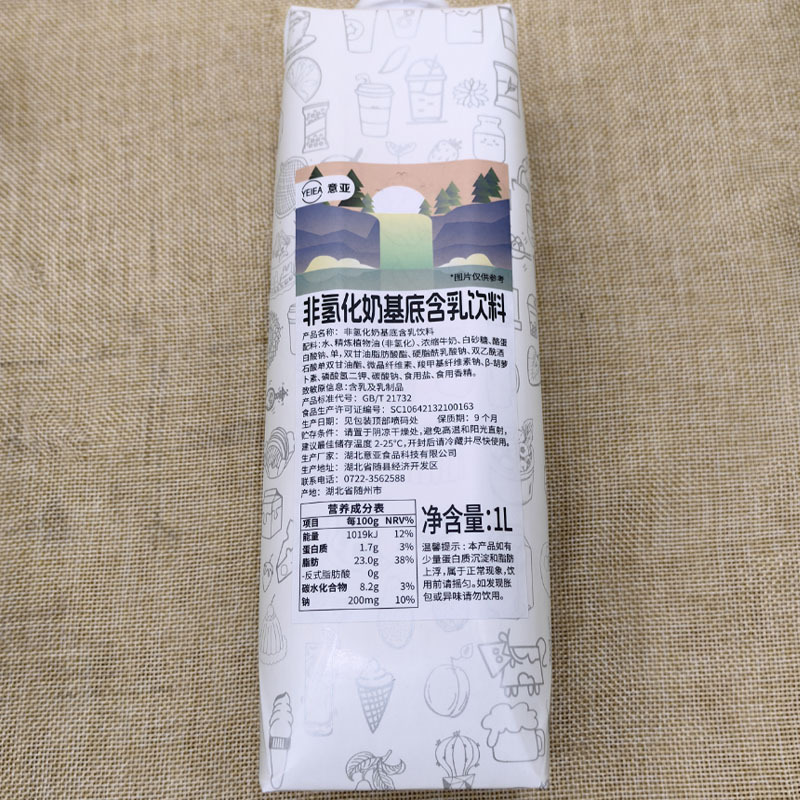 意亚非氢化奶基底轻脂乳醇香厚乳奶浆珍珠奶茶饮品替代奶精轻乳