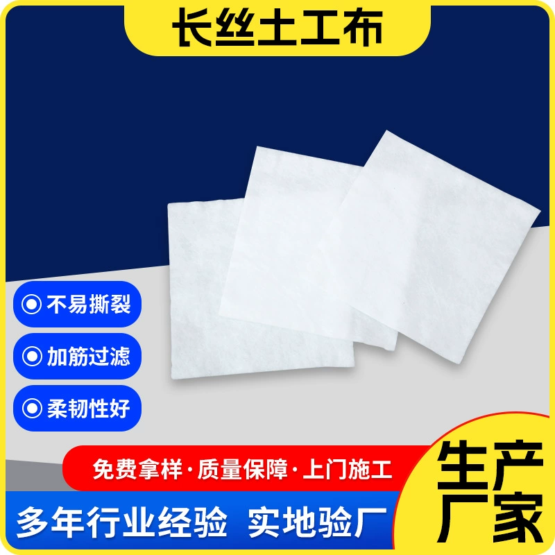 Оптовая Продажа с фабрики геотекстиля Белый геотекстиль для обслуживания дорог свалка полиэфирная Нетканая Нить Геотекстиль