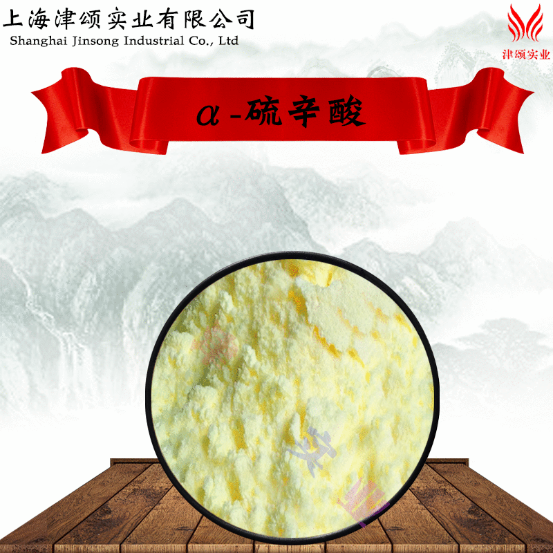 现货供应食品级 阿尔法硫辛酸 α-硫辛酸 1000g欲购从速 量大从优