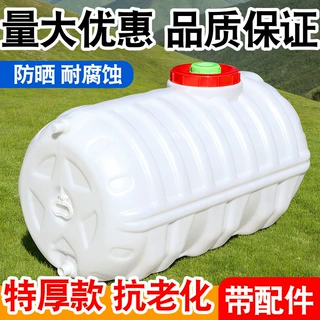 批发加厚塑料水箱大容量卧式塑料桶蓄水桶大号储水桶农业用打药桶