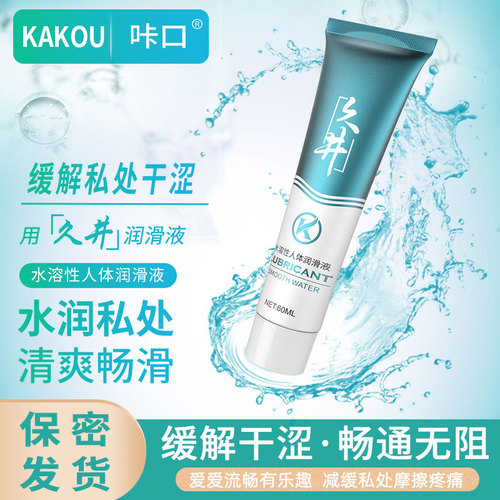 Kagujiujing 60ml water-soluble human lubricant adult sexual couple lubricant silky smooth moisturizing private parts