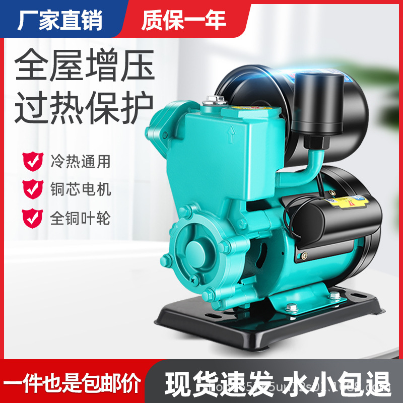 家用增压泵全自动智能自吸泵自来水热水器加压井水抽水机厂家直销