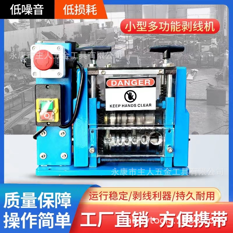 110V促销批发销售小型电动多孔款剥线机1-25mm 180W