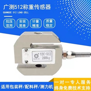 Guangte Yzc-512/S Type Hook Scale Load Cell Belt Scale/Hopper Scale Tension and Compression Hook Scale Sensor