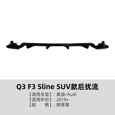 Suitable for Audi Q3 F3 Sline 2019+ Suv Rear Lip Spoiler Cross-Border Modification (Spoiler) - piano-black