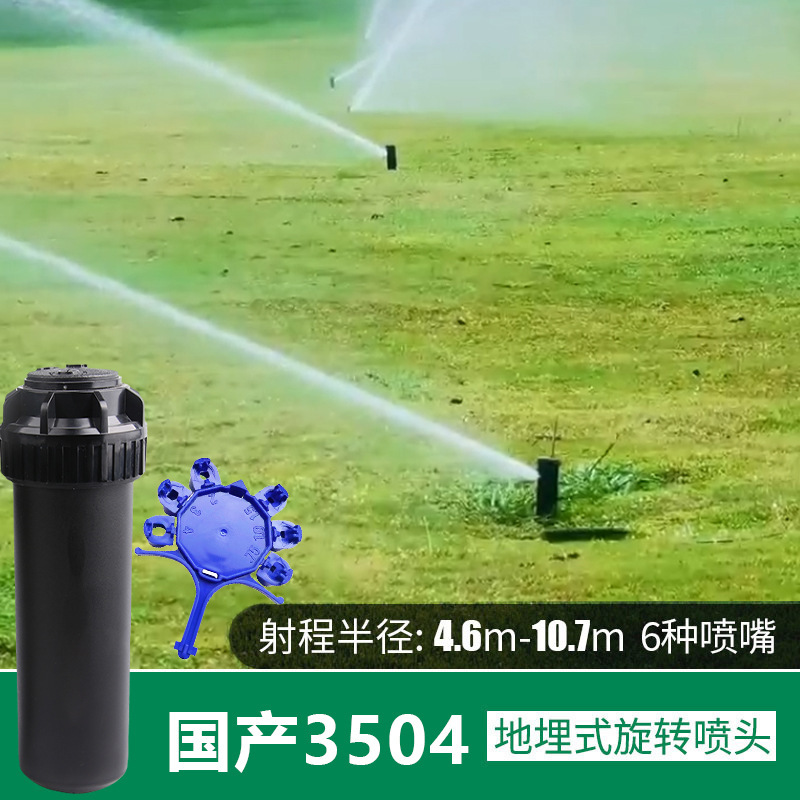 American Rain Bird 3504 Rotating Automatic Lifting Telescopic Underground Gear Sprinkler for Lawn, Garden, and Courtyard Irrigation