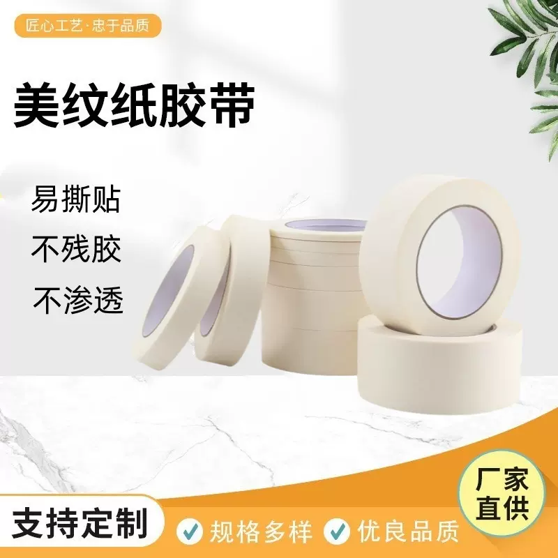 厂家批发美纹纸胶带 可书写不残留无痕胶纸汽车喷漆分色胶带贴纸